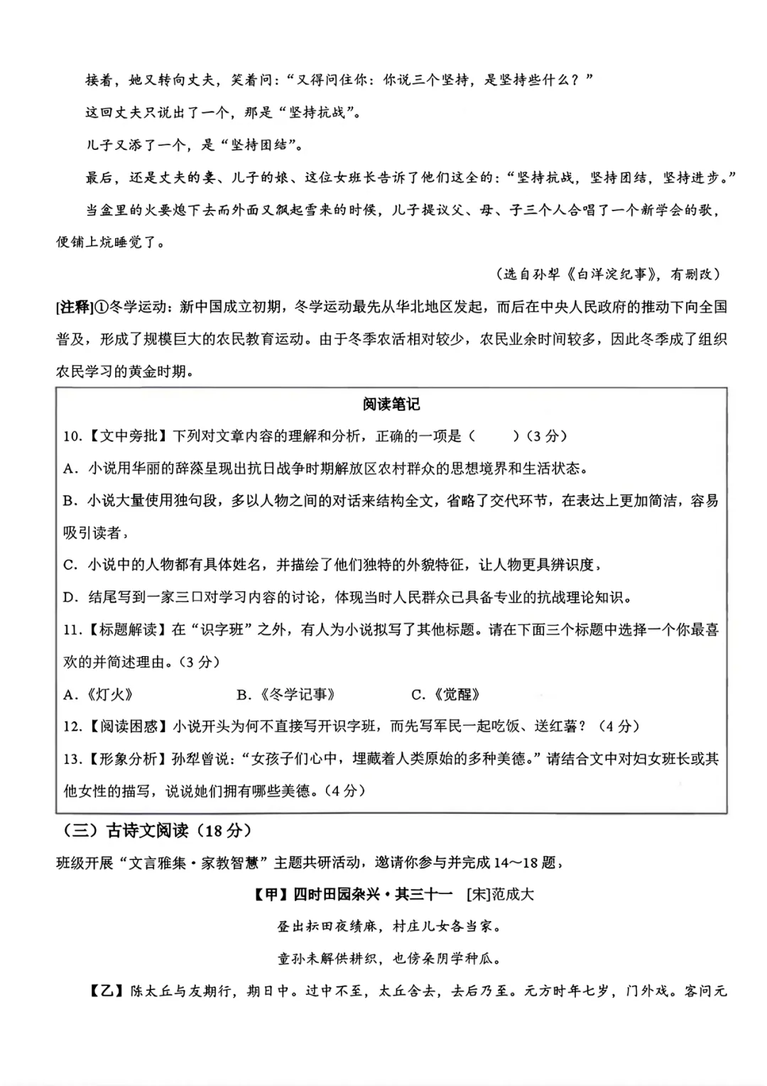 重磅!2026年衡阳中考二模全科试卷+语文深度解析(考前必看) 第10张 重磅!2026年衡阳中考二模全科试卷+语文深度解析(考前必看) 第10张