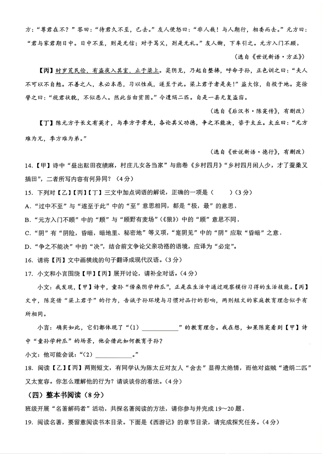 重磅!2026年衡阳中考二模全科试卷+语文深度解析(考前必看) 第11张 重磅!2026年衡阳中考二模全科试卷+语文深度解析(考前必看) 第11张