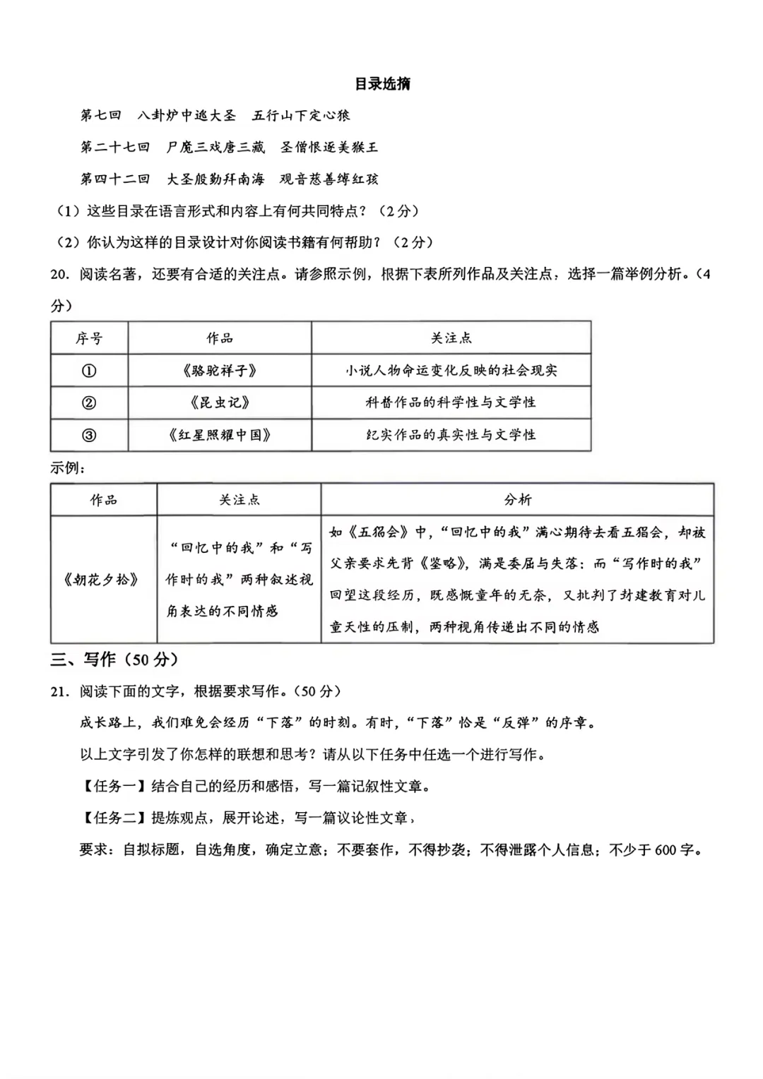 重磅!2026年衡阳中考二模全科试卷+语文深度解析(考前必看) 第12张 重磅!2026年衡阳中考二模全科试卷+语文深度解析(考前必看) 第12张