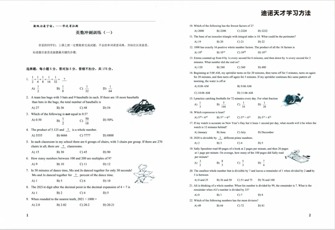 26济南小升初真题汇编+济南外国语全英奥数模拟题领取中!含济外考情回顾 第4张 26济南小升初真题汇编+济南外国语全英奥数模拟题领取中!含济外考情回顾 第4张