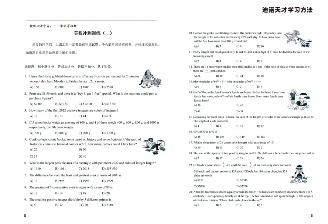 26济南小升初真题汇编+济南外国语全英奥数模拟题领取中!含济外考情回顾 第5张 26济南小升初真题汇编+济南外国语全英奥数模拟题领取中!含济外考情回顾 第5张
