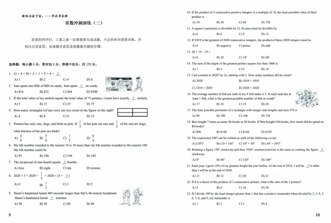 26济南小升初真题汇编+济南外国语全英奥数模拟题领取中!含济外考情回顾 第6张 26济南小升初真题汇编+济南外国语全英奥数模拟题领取中!含济外考情回顾 第6张