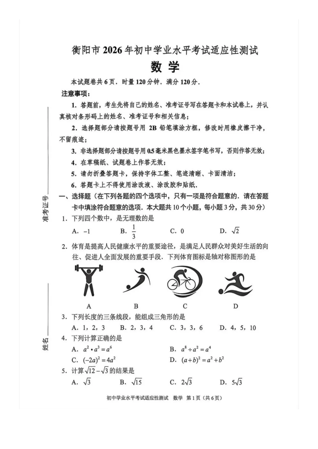 重磅!2026年衡阳中考二模全科试卷+语文深度解析(考前必看) 第17张 重磅!2026年衡阳中考二模全科试卷+语文深度解析(考前必看) 第17张