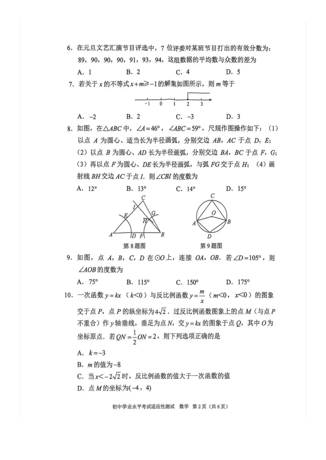 重磅!2026年衡阳中考二模全科试卷+语文深度解析(考前必看) 第18张 重磅!2026年衡阳中考二模全科试卷+语文深度解析(考前必看) 第18张
