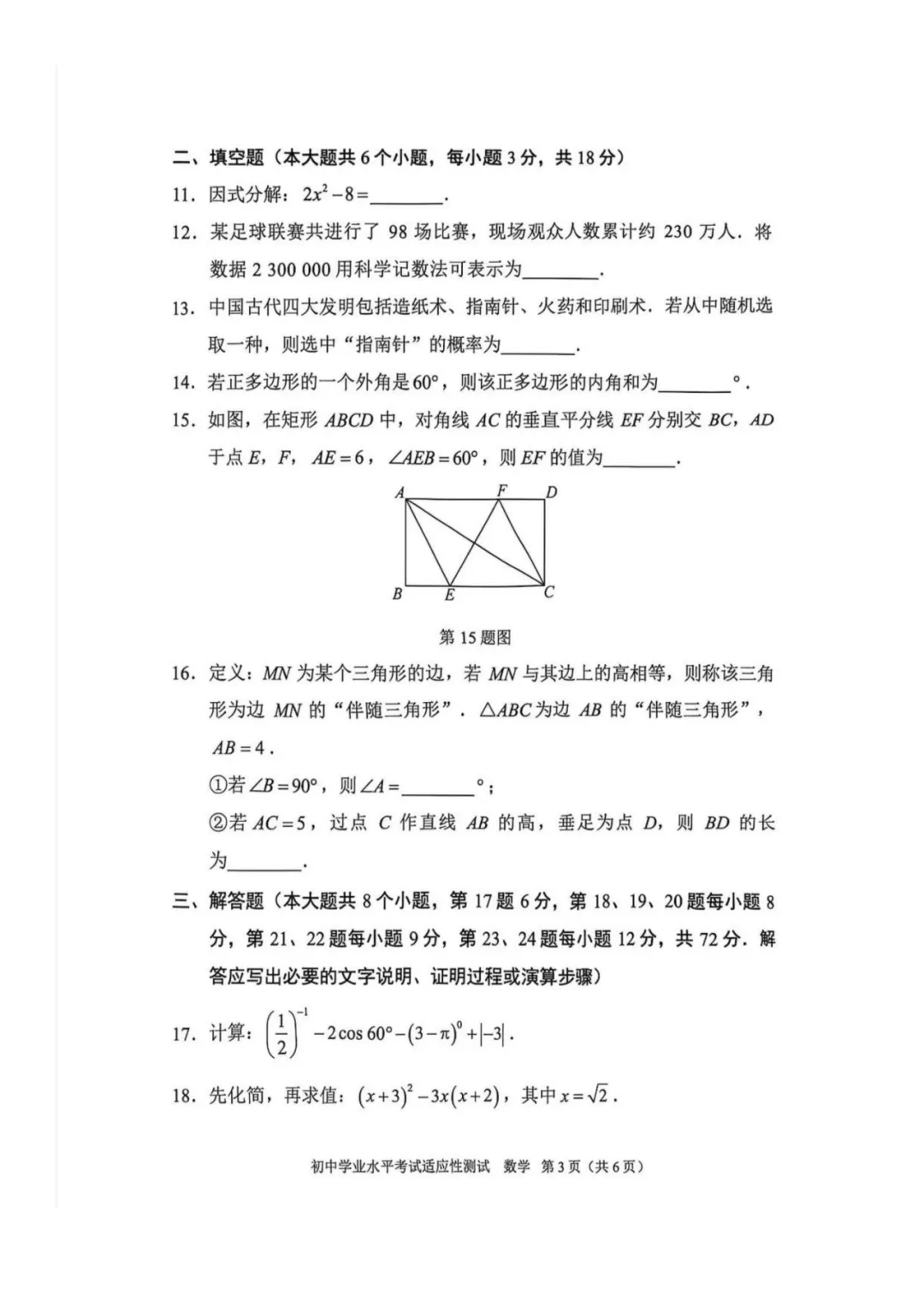 重磅!2026年衡阳中考二模全科试卷+语文深度解析(考前必看) 第19张 重磅!2026年衡阳中考二模全科试卷+语文深度解析(考前必看) 第19张