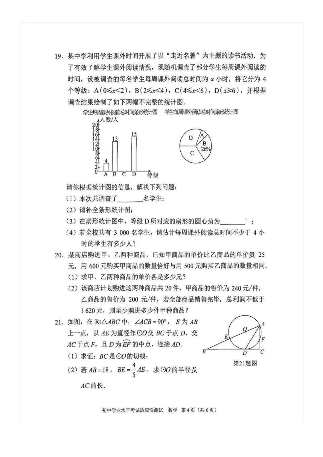 重磅!2026年衡阳中考二模全科试卷+语文深度解析(考前必看) 第20张 重磅!2026年衡阳中考二模全科试卷+语文深度解析(考前必看) 第20张
