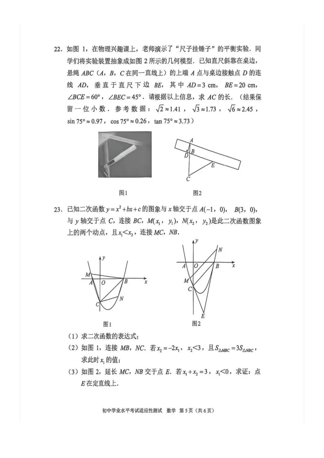 重磅!2026年衡阳中考二模全科试卷+语文深度解析(考前必看) 第21张 重磅!2026年衡阳中考二模全科试卷+语文深度解析(考前必看) 第21张