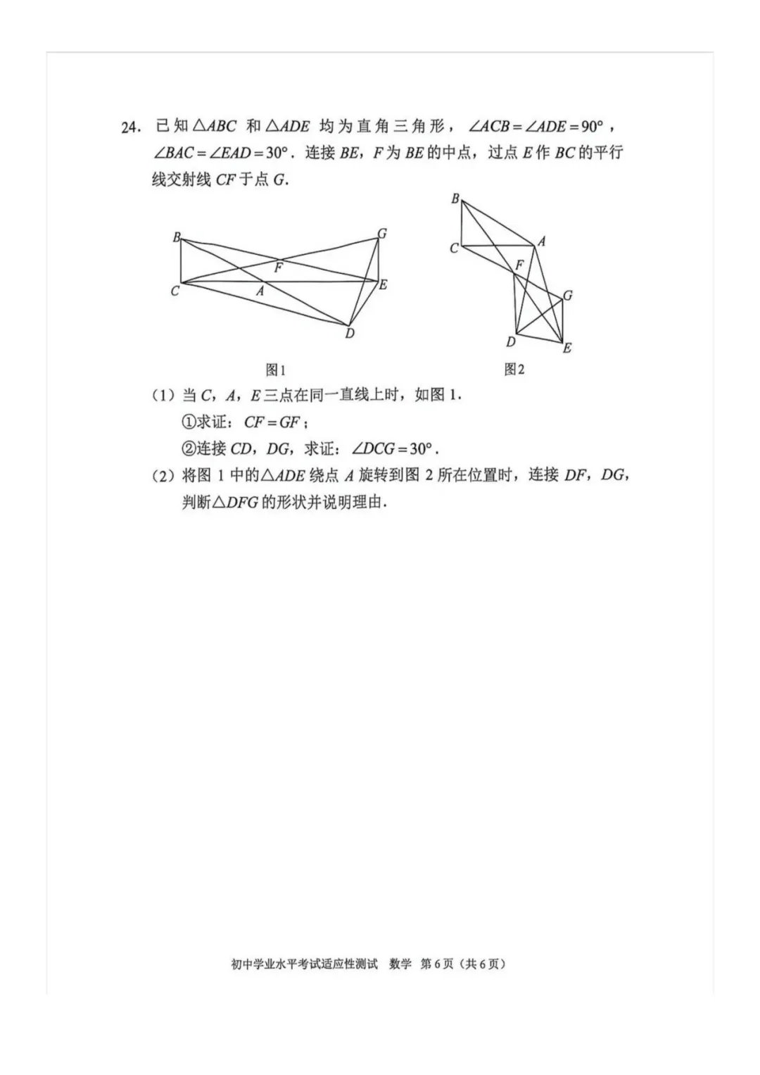 重磅!2026年衡阳中考二模全科试卷+语文深度解析(考前必看) 第22张 重磅!2026年衡阳中考二模全科试卷+语文深度解析(考前必看) 第22张