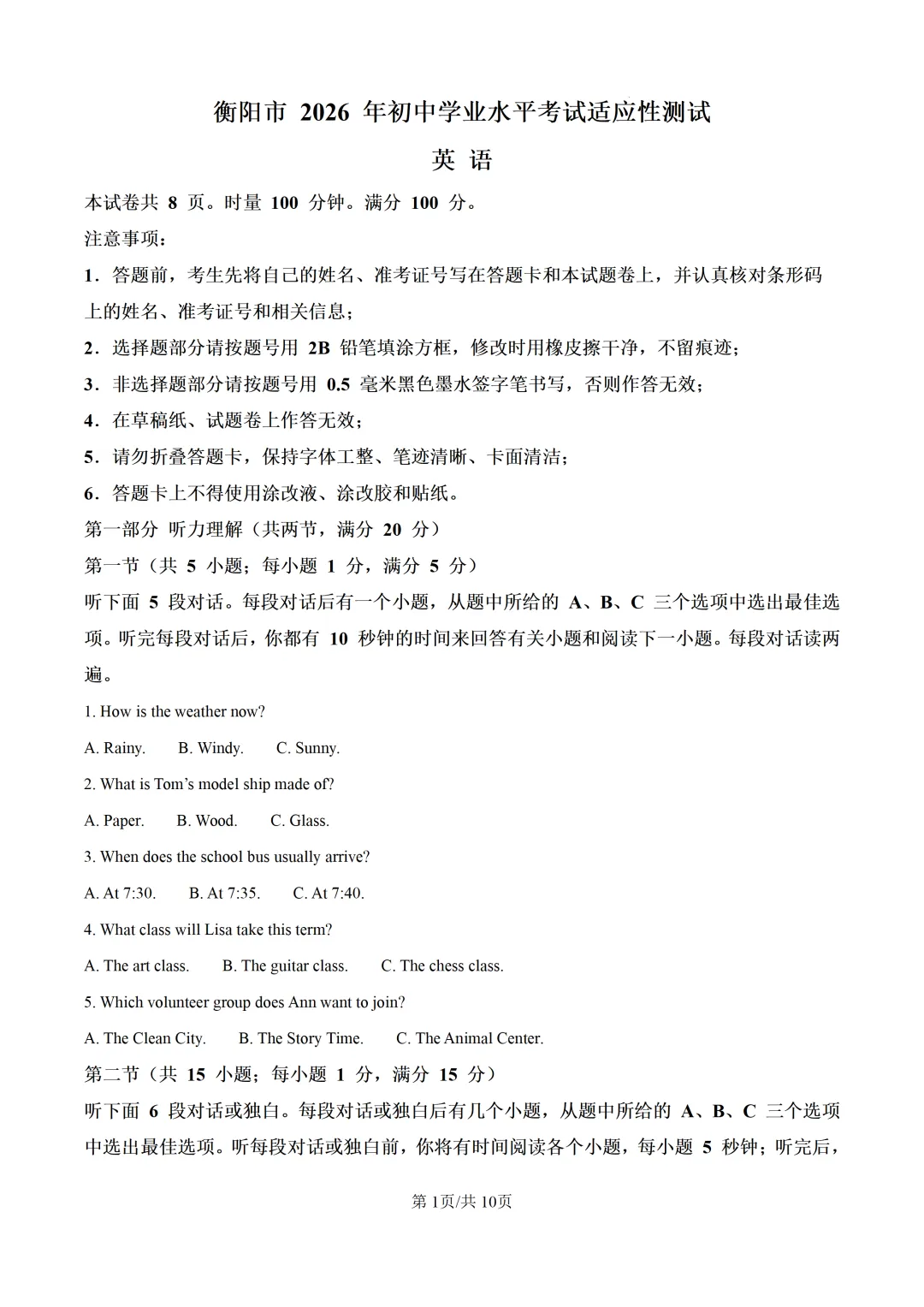 重磅!2026年衡阳中考二模全科试卷+语文深度解析(考前必看) 第23张 重磅!2026年衡阳中考二模全科试卷+语文深度解析(考前必看) 第23张