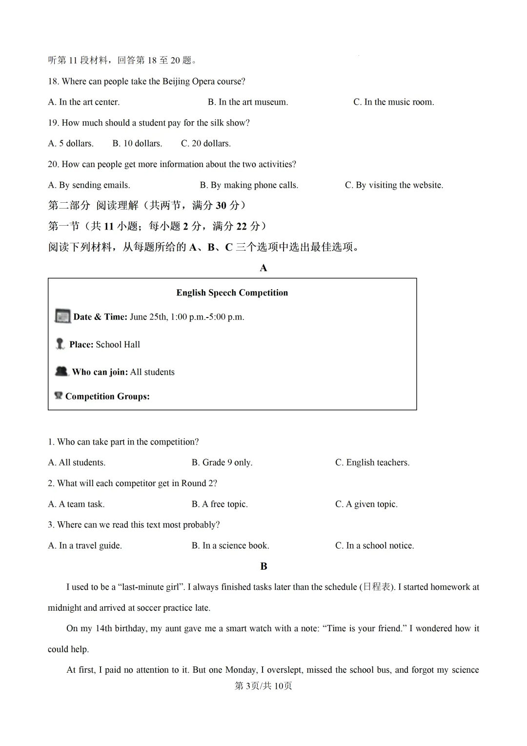 重磅!2026年衡阳中考二模全科试卷+语文深度解析(考前必看) 第25张 重磅!2026年衡阳中考二模全科试卷+语文深度解析(考前必看) 第25张