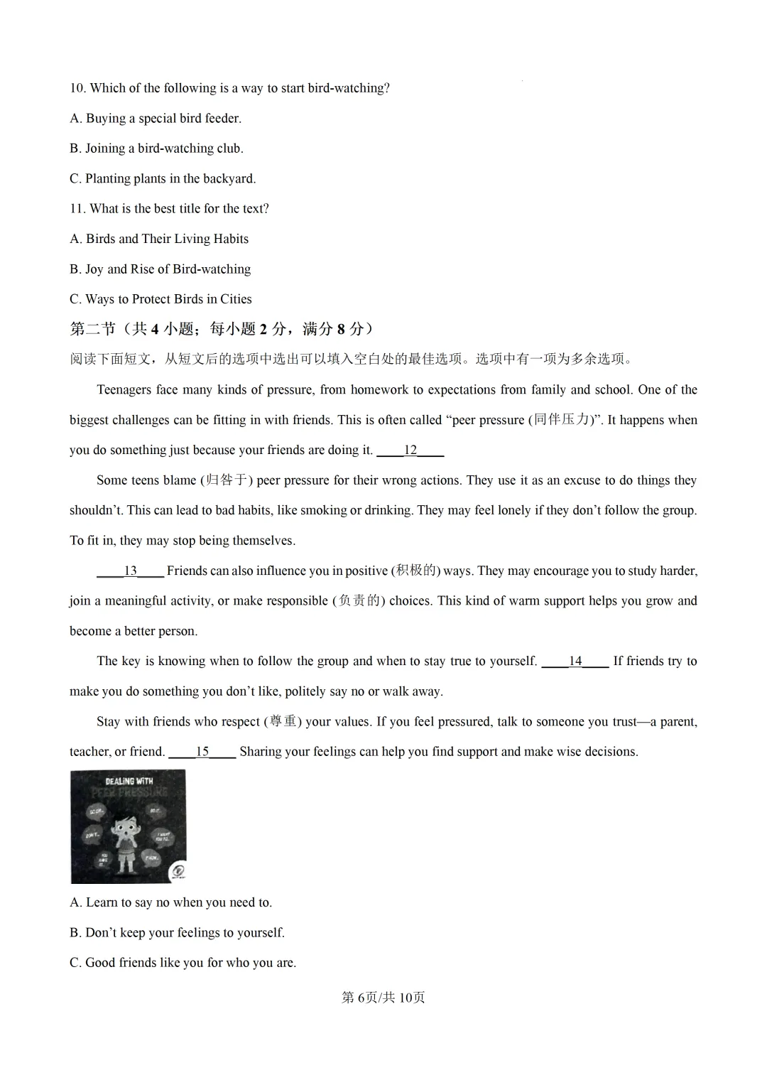 重磅!2026年衡阳中考二模全科试卷+语文深度解析(考前必看) 第28张 重磅!2026年衡阳中考二模全科试卷+语文深度解析(考前必看) 第28张