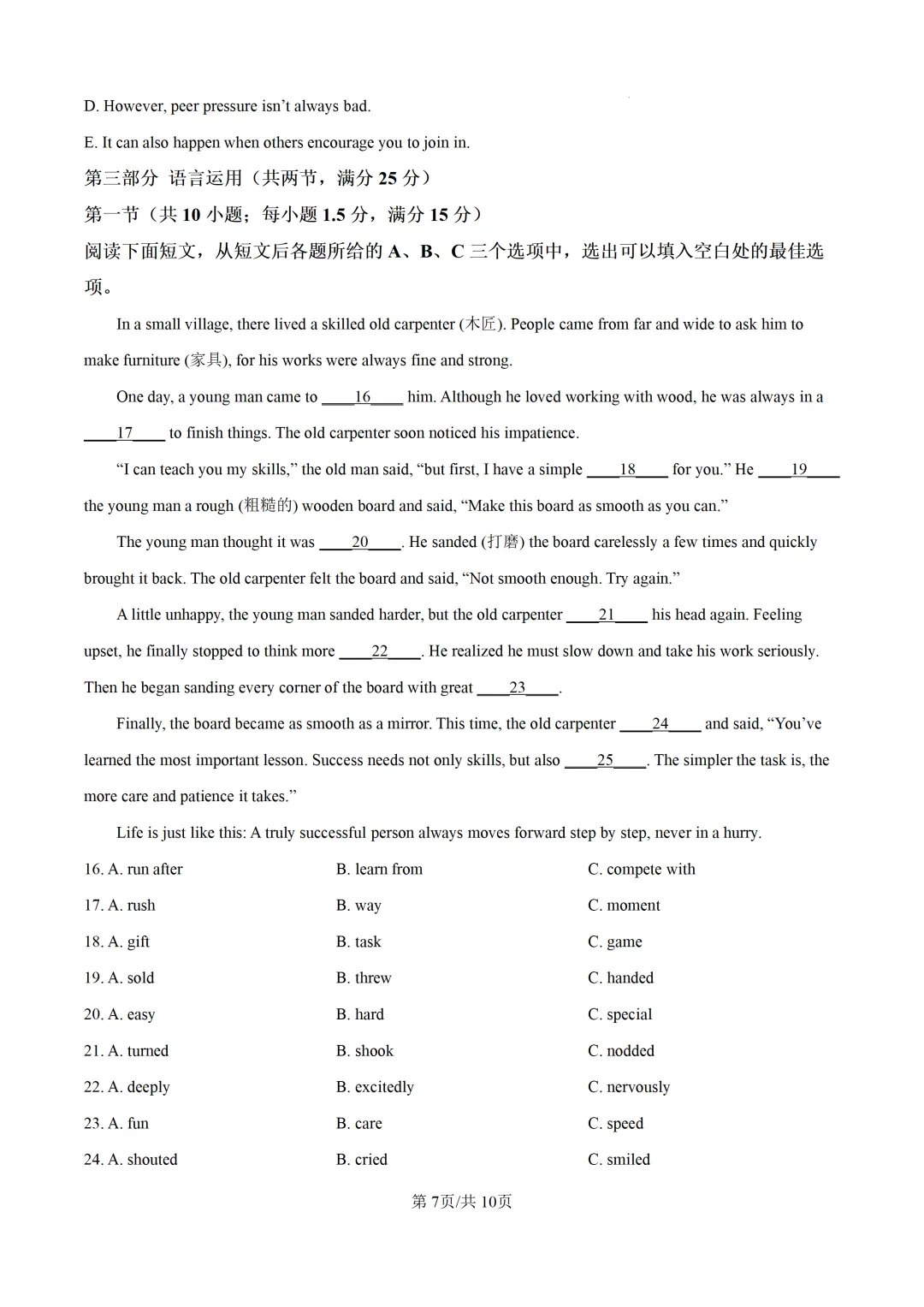 重磅!2026年衡阳中考二模全科试卷+语文深度解析(考前必看) 第29张 重磅!2026年衡阳中考二模全科试卷+语文深度解析(考前必看) 第29张