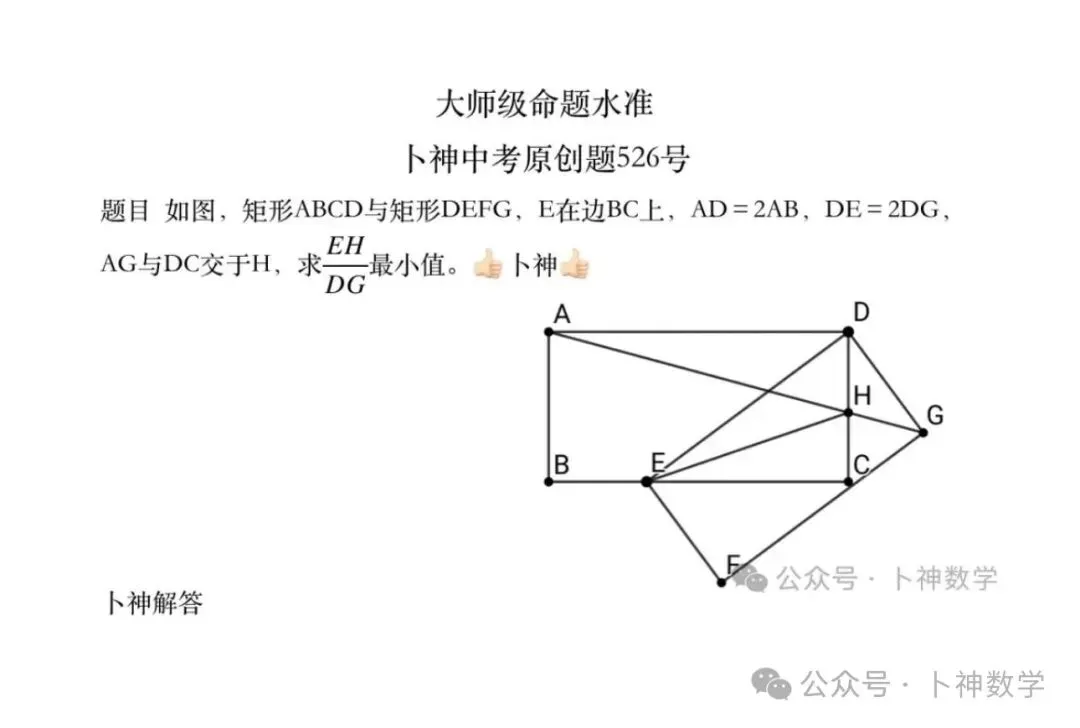 大师级命题水准卜神中考原创题526号 第43张