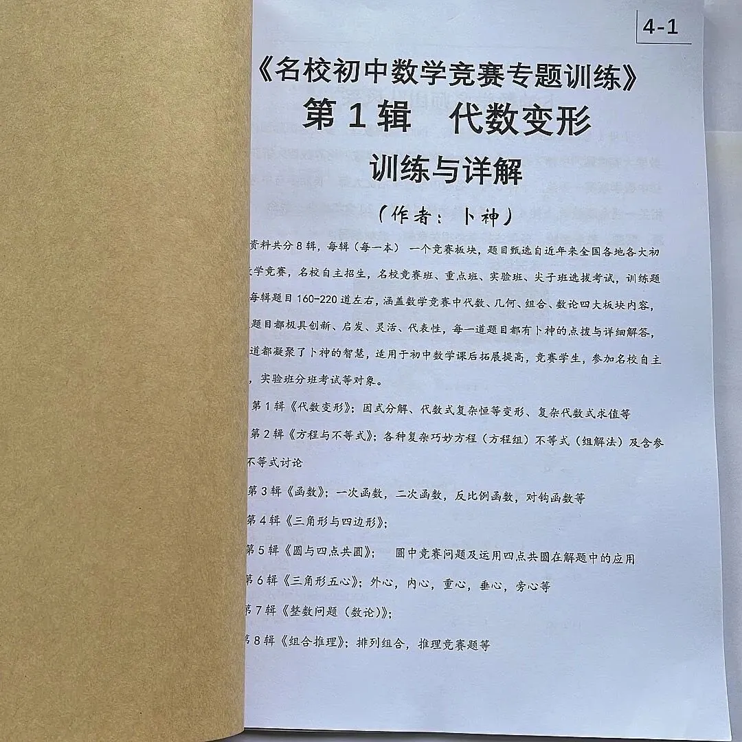 大师级命题水准卜神中考原创题526号 第46张