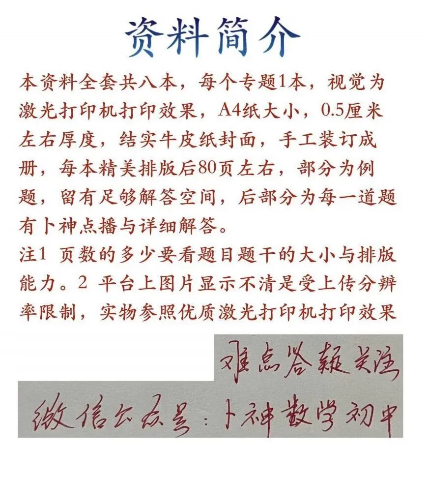 大师级命题水准卜神中考原创题526号 第47张