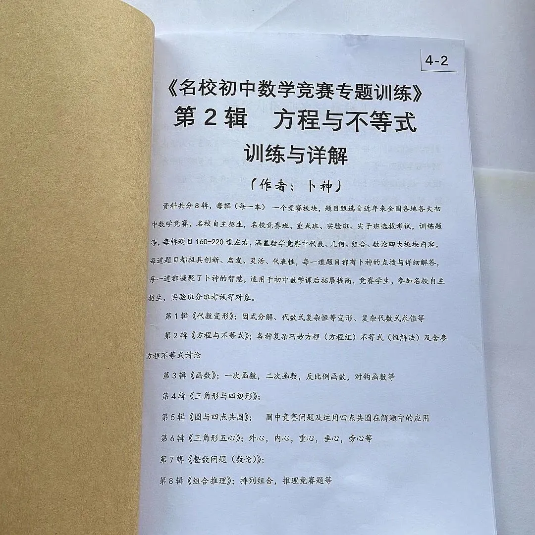 大师级命题水准卜神中考原创题526号 第48张