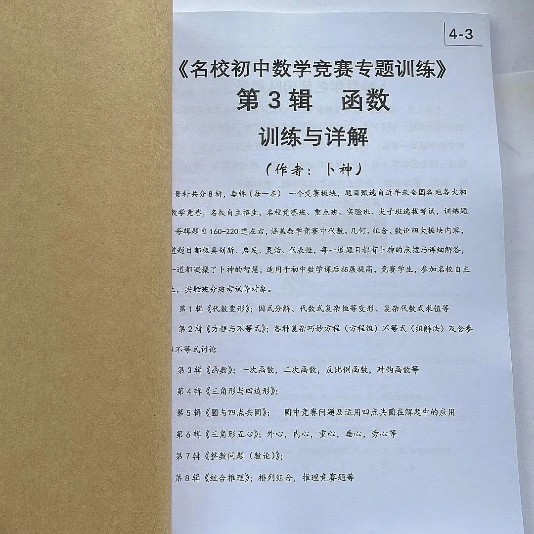 大师级命题水准卜神中考原创题526号 第49张