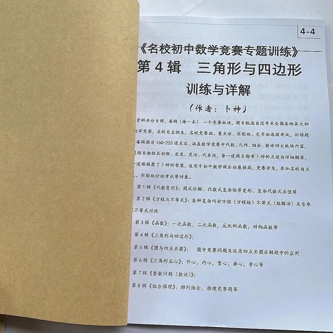 大师级命题水准卜神中考原创题526号 第50张