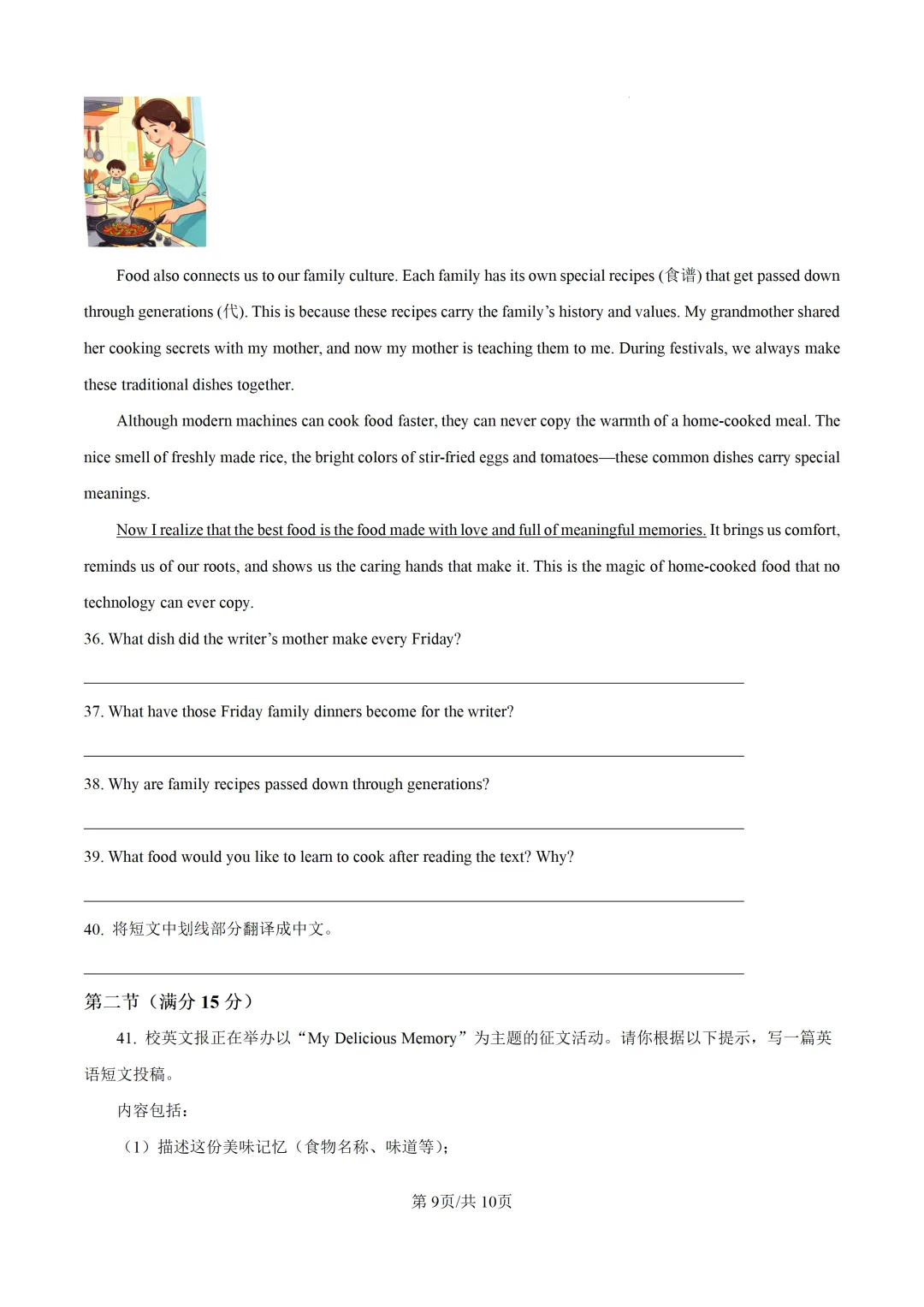 重磅!2026年衡阳中考二模全科试卷+语文深度解析(考前必看) 第31张 重磅!2026年衡阳中考二模全科试卷+语文深度解析(考前必看) 第31张