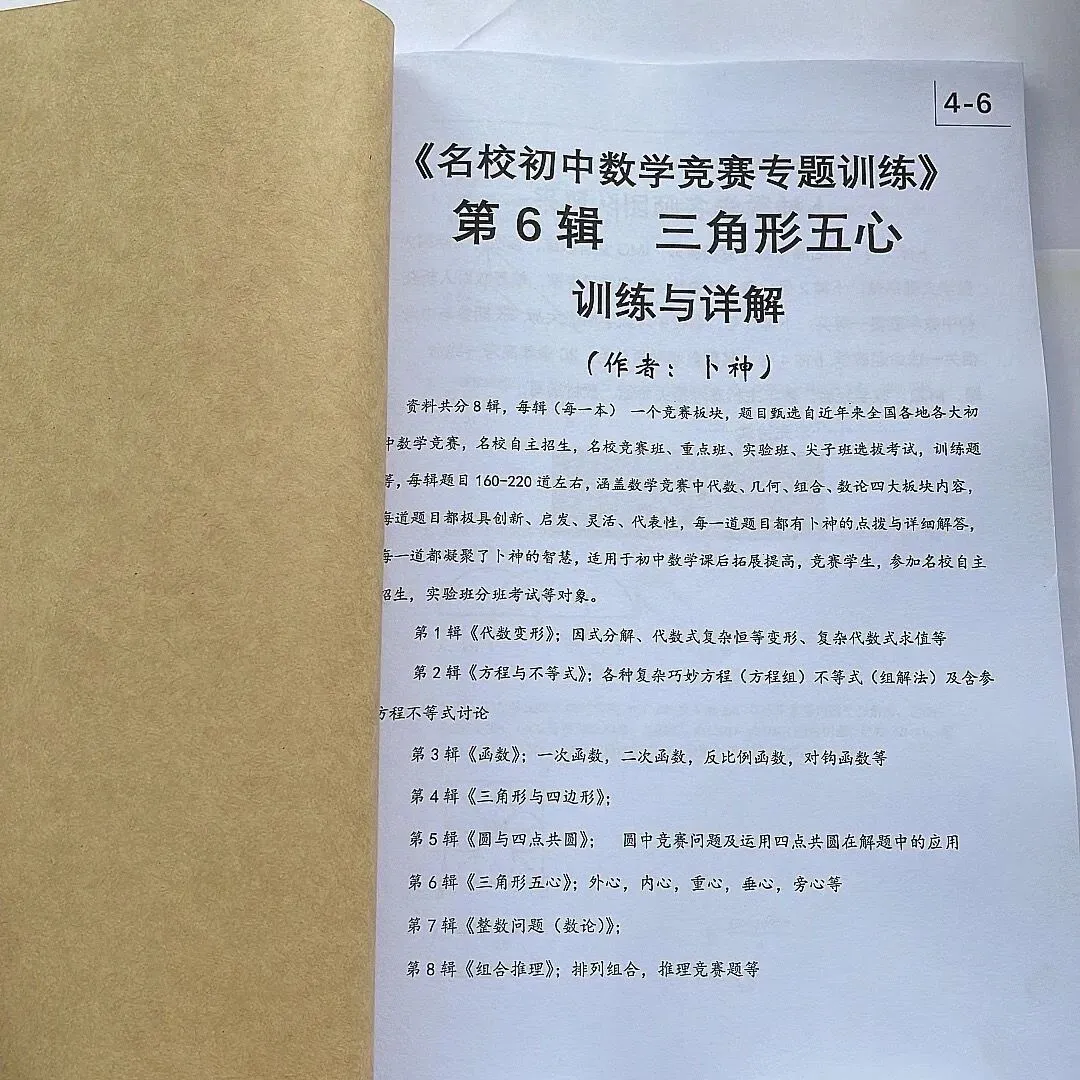 大师级命题水准卜神中考原创题526号 第51张
