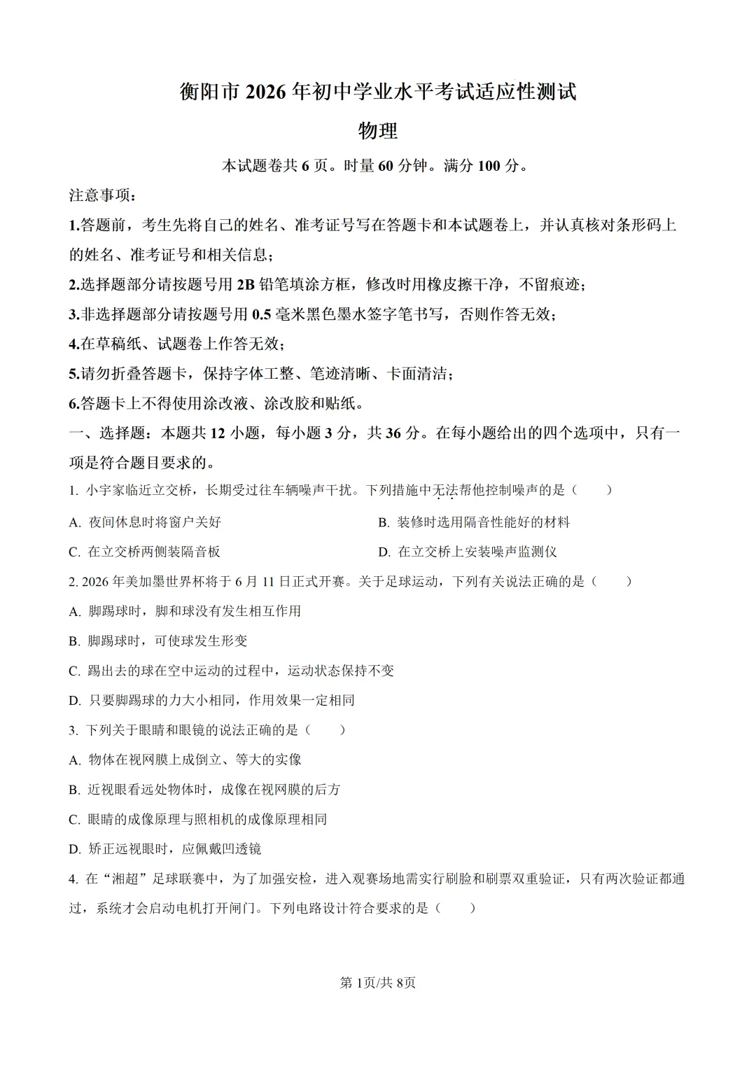 重磅!2026年衡阳中考二模全科试卷+语文深度解析(考前必看) 第37张 重磅!2026年衡阳中考二模全科试卷+语文深度解析(考前必看) 第37张