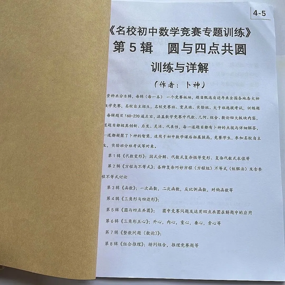 大师级命题水准卜神中考原创题526号 第52张