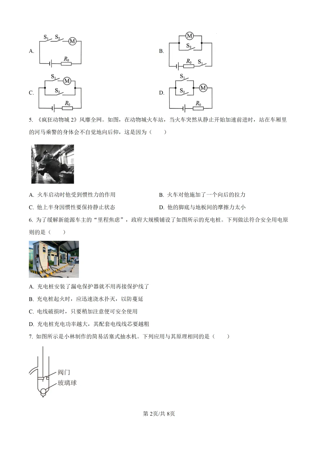 重磅!2026年衡阳中考二模全科试卷+语文深度解析(考前必看) 第38张 重磅!2026年衡阳中考二模全科试卷+语文深度解析(考前必看) 第38张