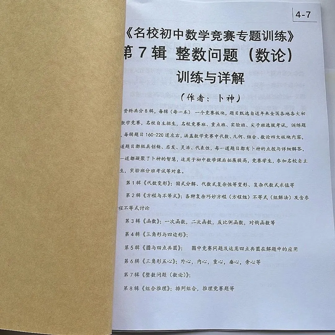 大师级命题水准卜神中考原创题526号 第53张