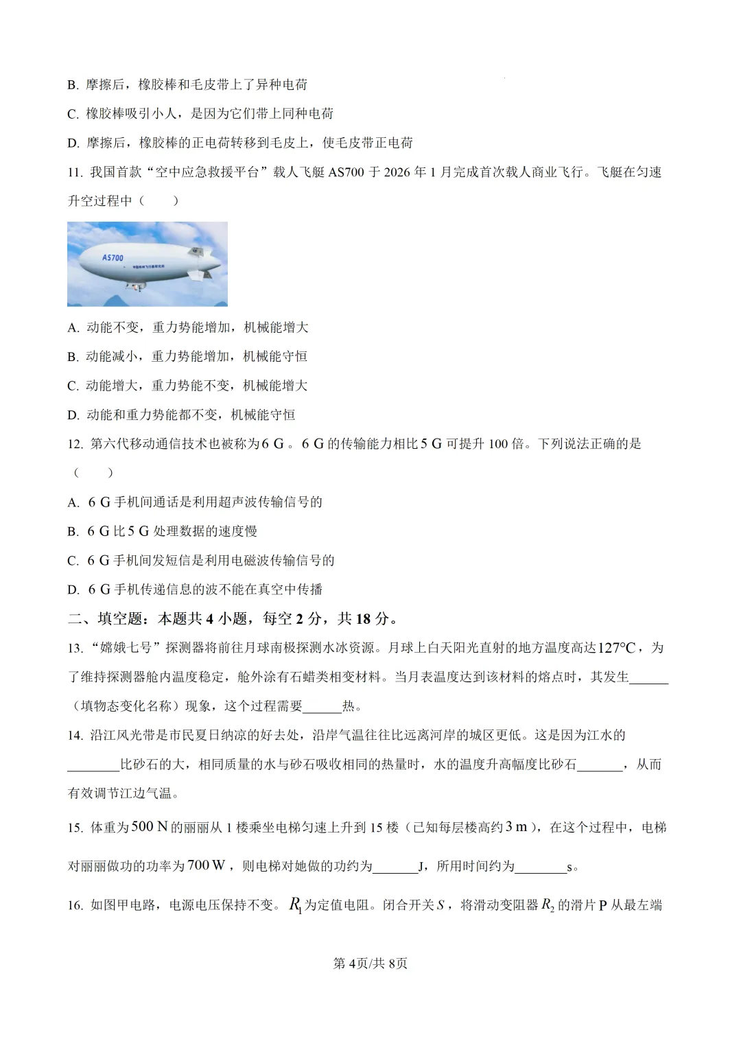 重磅!2026年衡阳中考二模全科试卷+语文深度解析(考前必看) 第40张 重磅!2026年衡阳中考二模全科试卷+语文深度解析(考前必看) 第40张