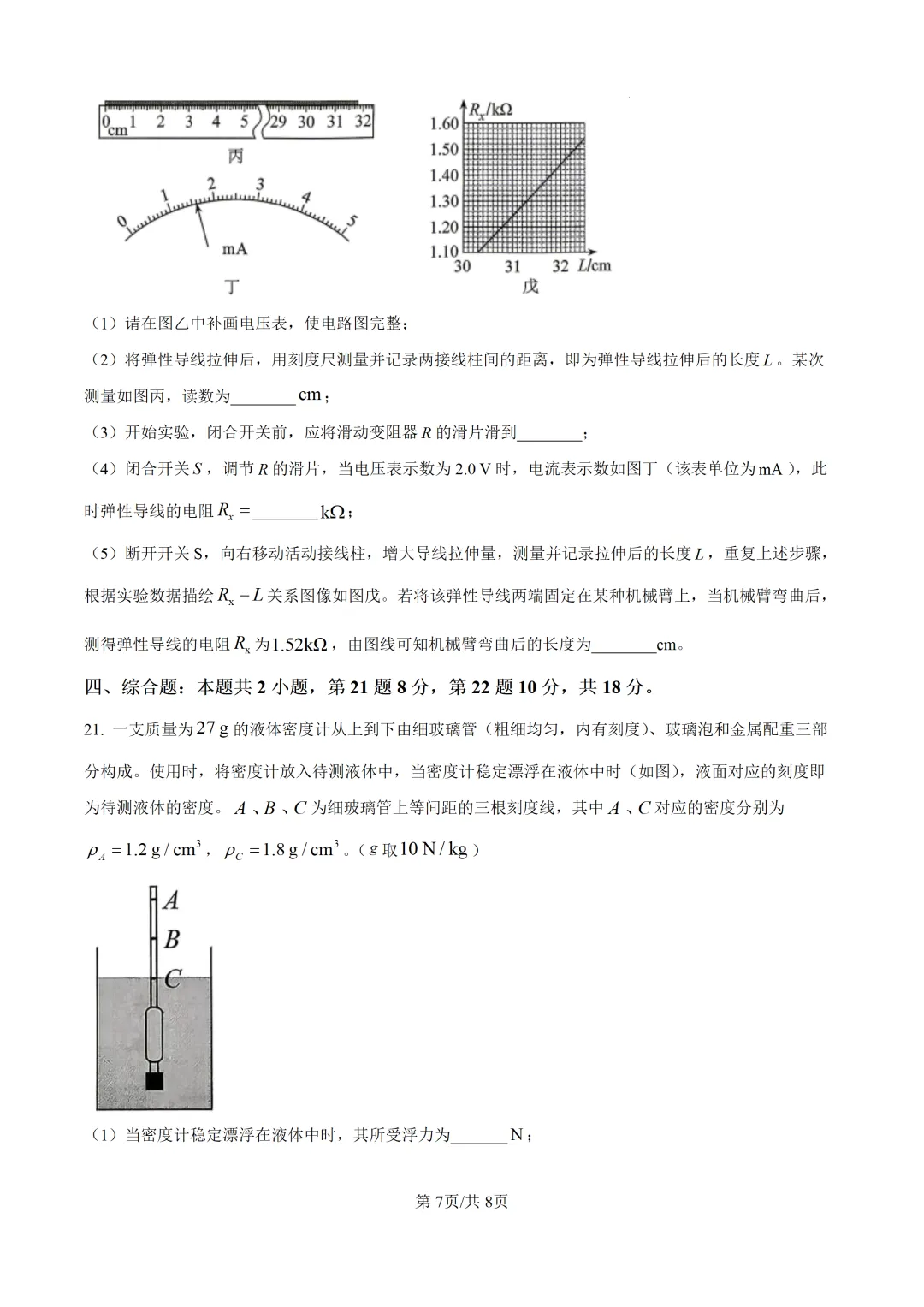 重磅!2026年衡阳中考二模全科试卷+语文深度解析(考前必看) 第43张 重磅!2026年衡阳中考二模全科试卷+语文深度解析(考前必看) 第43张