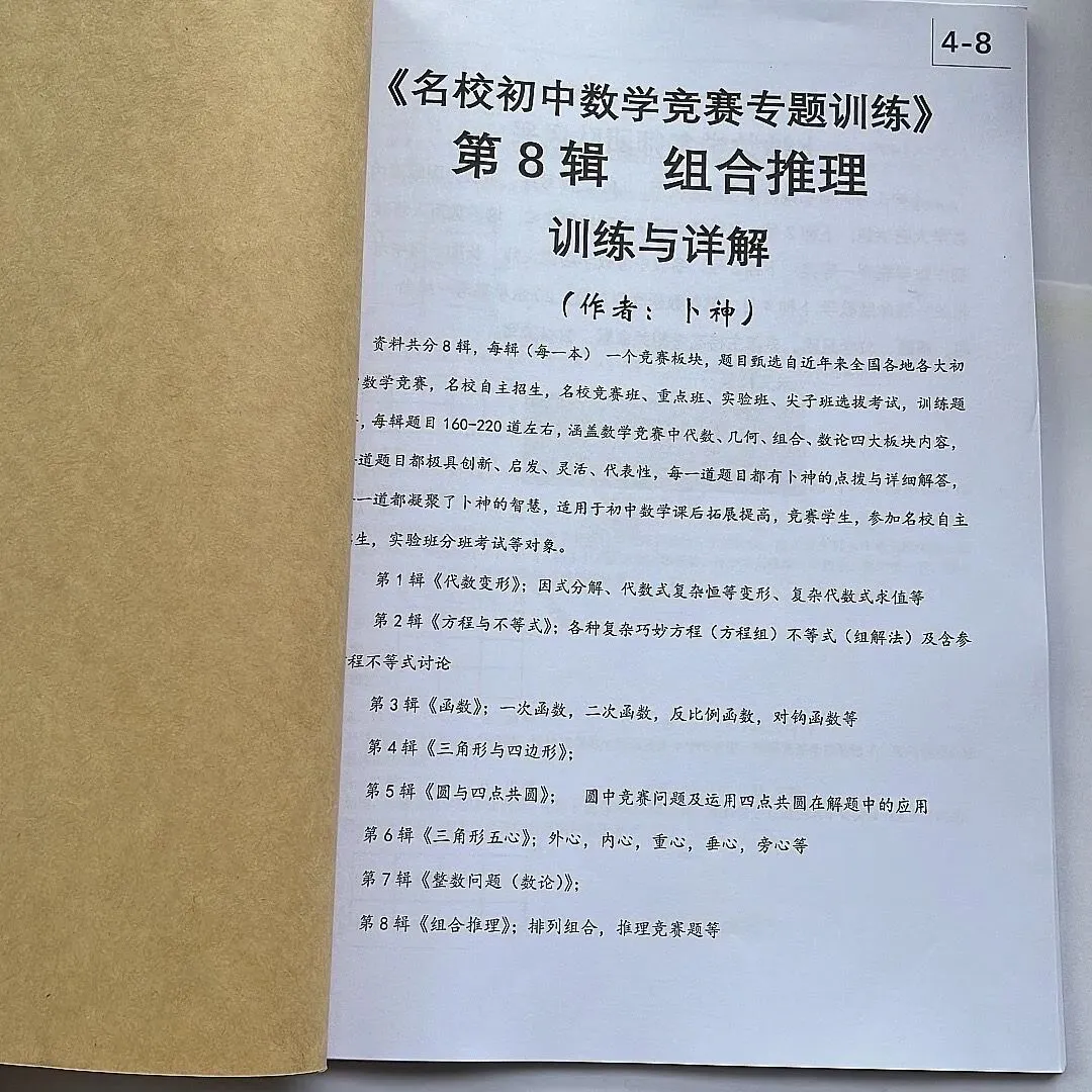 大师级命题水准卜神中考原创题526号 第55张