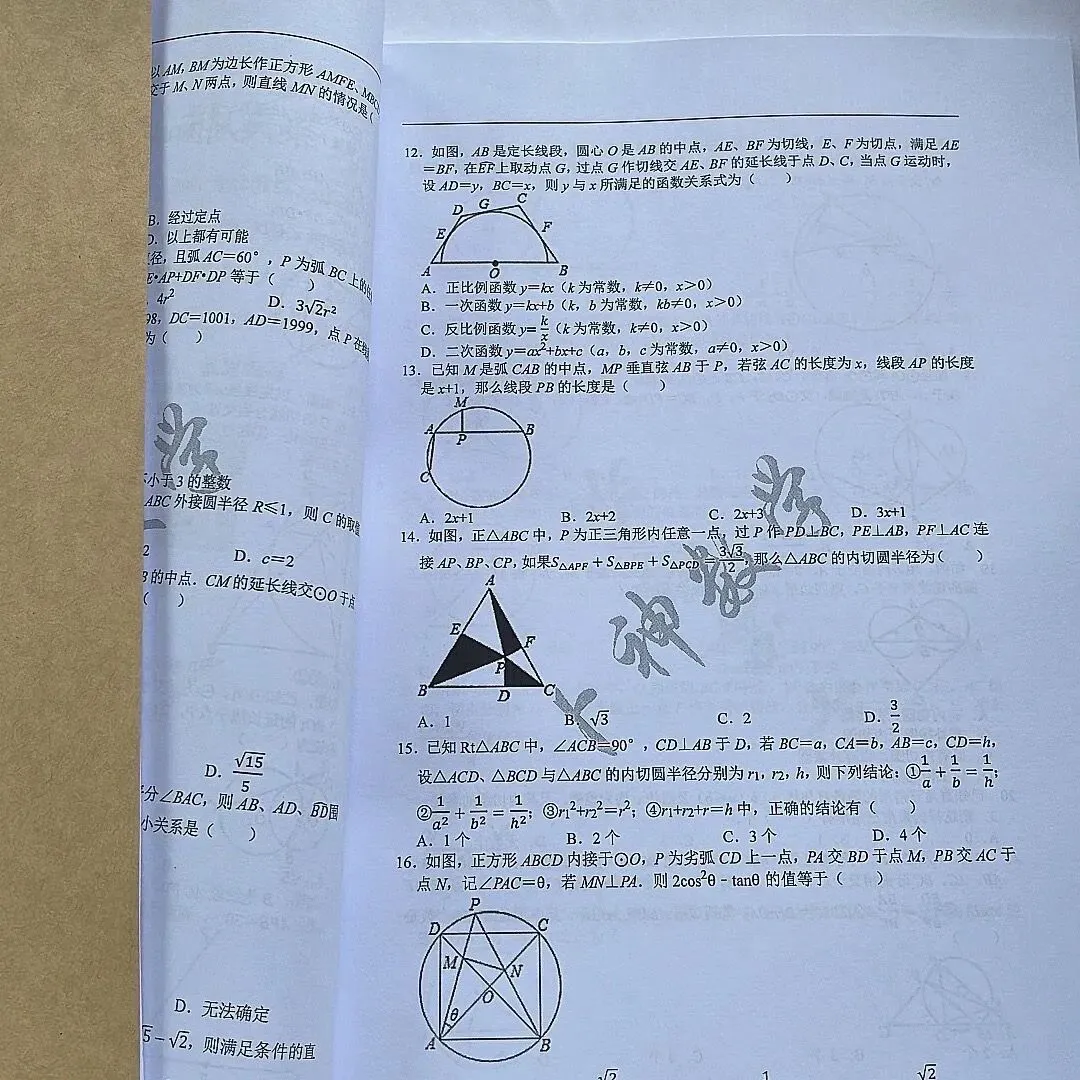 大师级命题水准卜神中考原创题526号 第57张