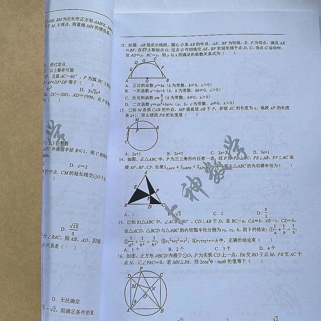 大师级命题水准卜神中考原创题526号 第58张