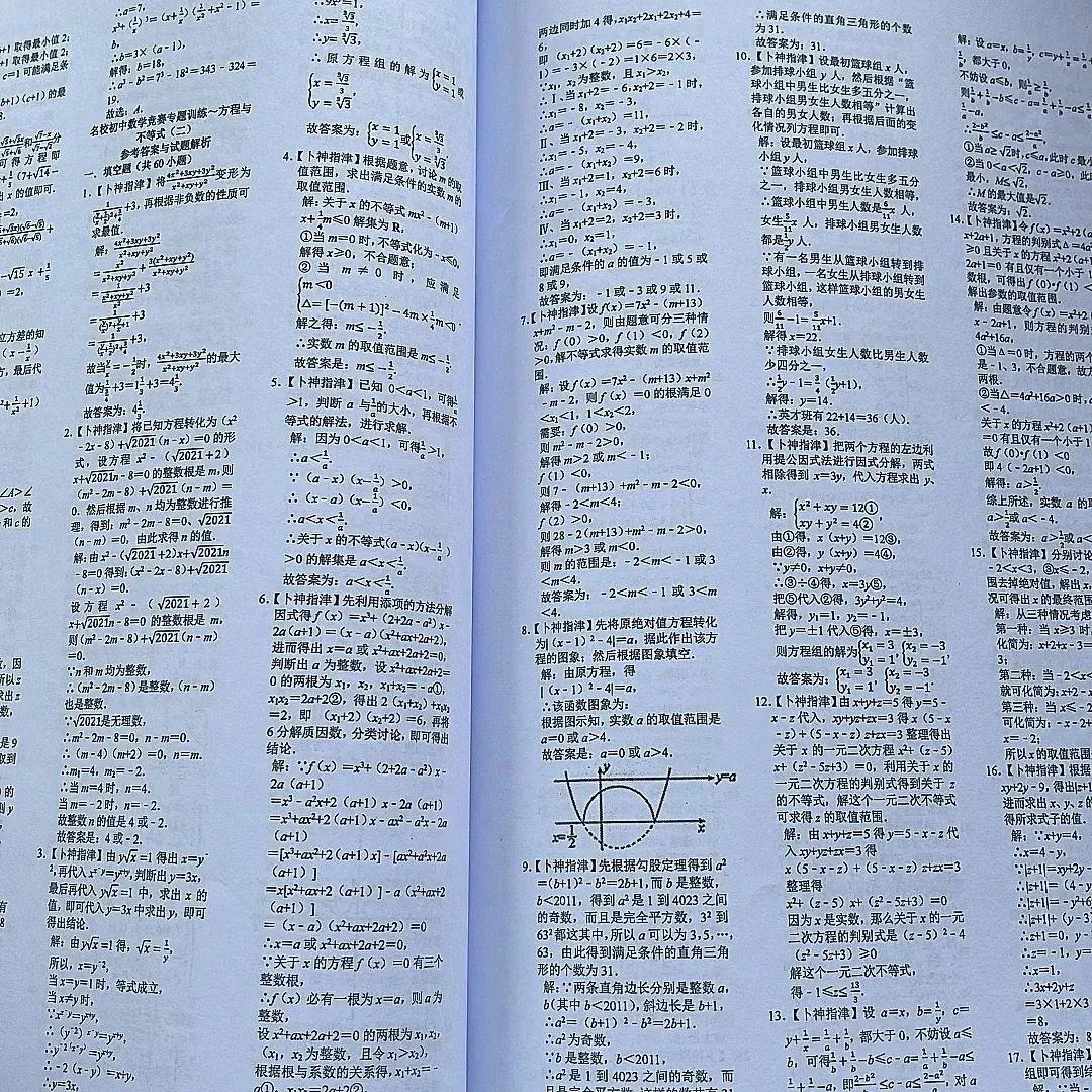 大师级命题水准卜神中考原创题526号 第61张