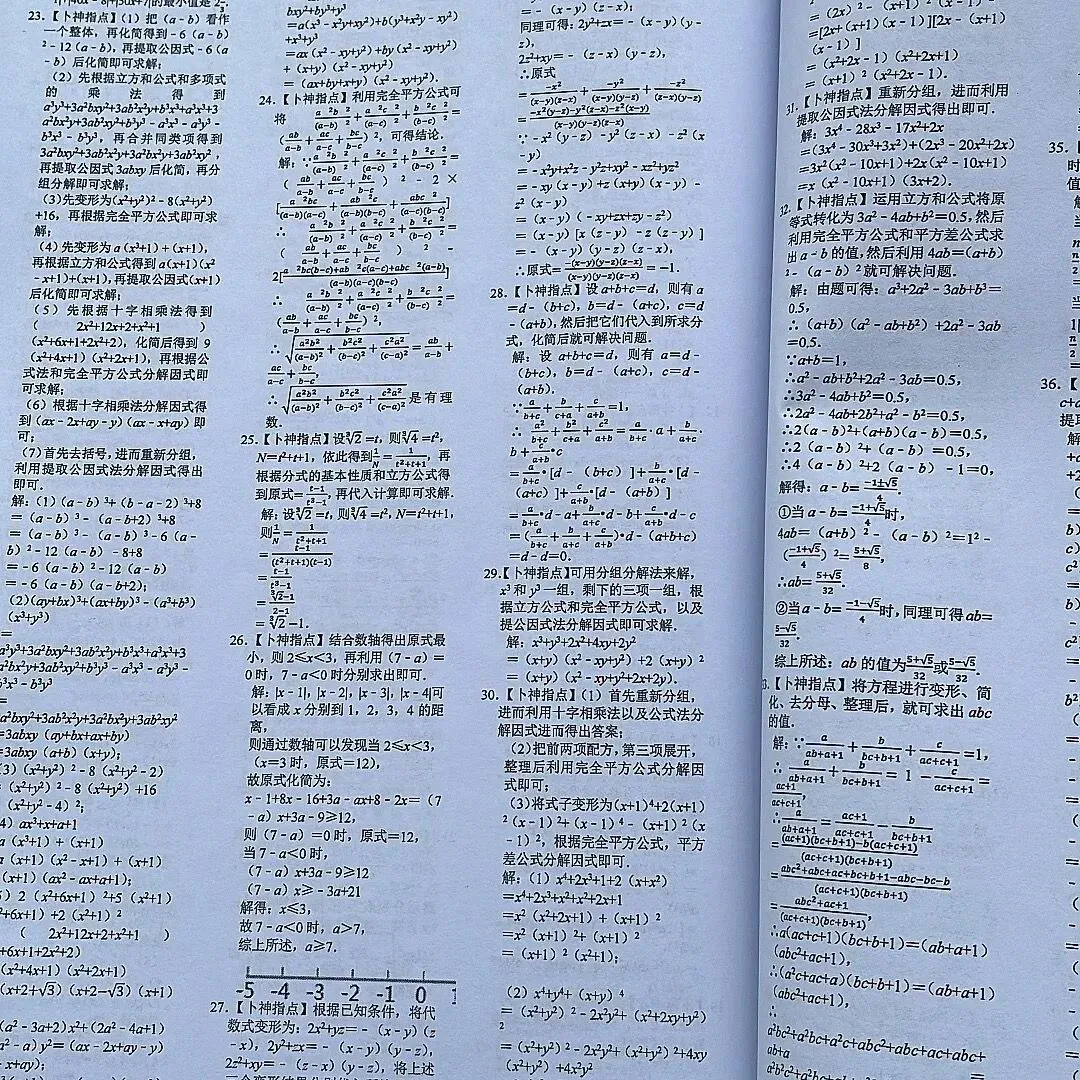 大师级命题水准卜神中考原创题526号 第63张