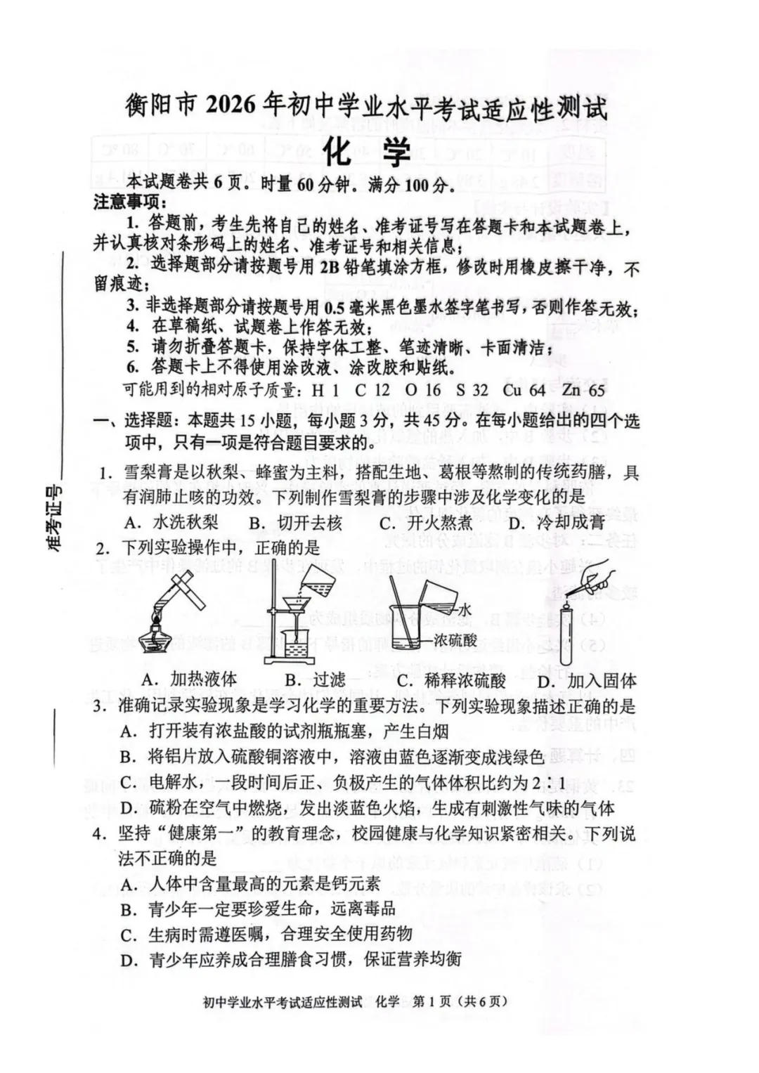 重磅!2026年衡阳中考二模全科试卷+语文深度解析(考前必看) 第49张 重磅!2026年衡阳中考二模全科试卷+语文深度解析(考前必看) 第49张