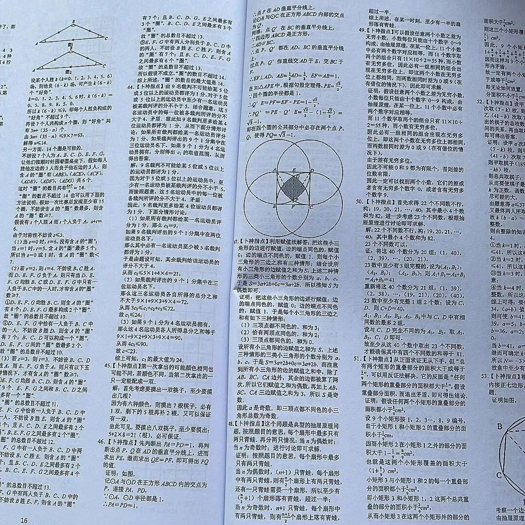 大师级命题水准卜神中考原创题526号 第65张