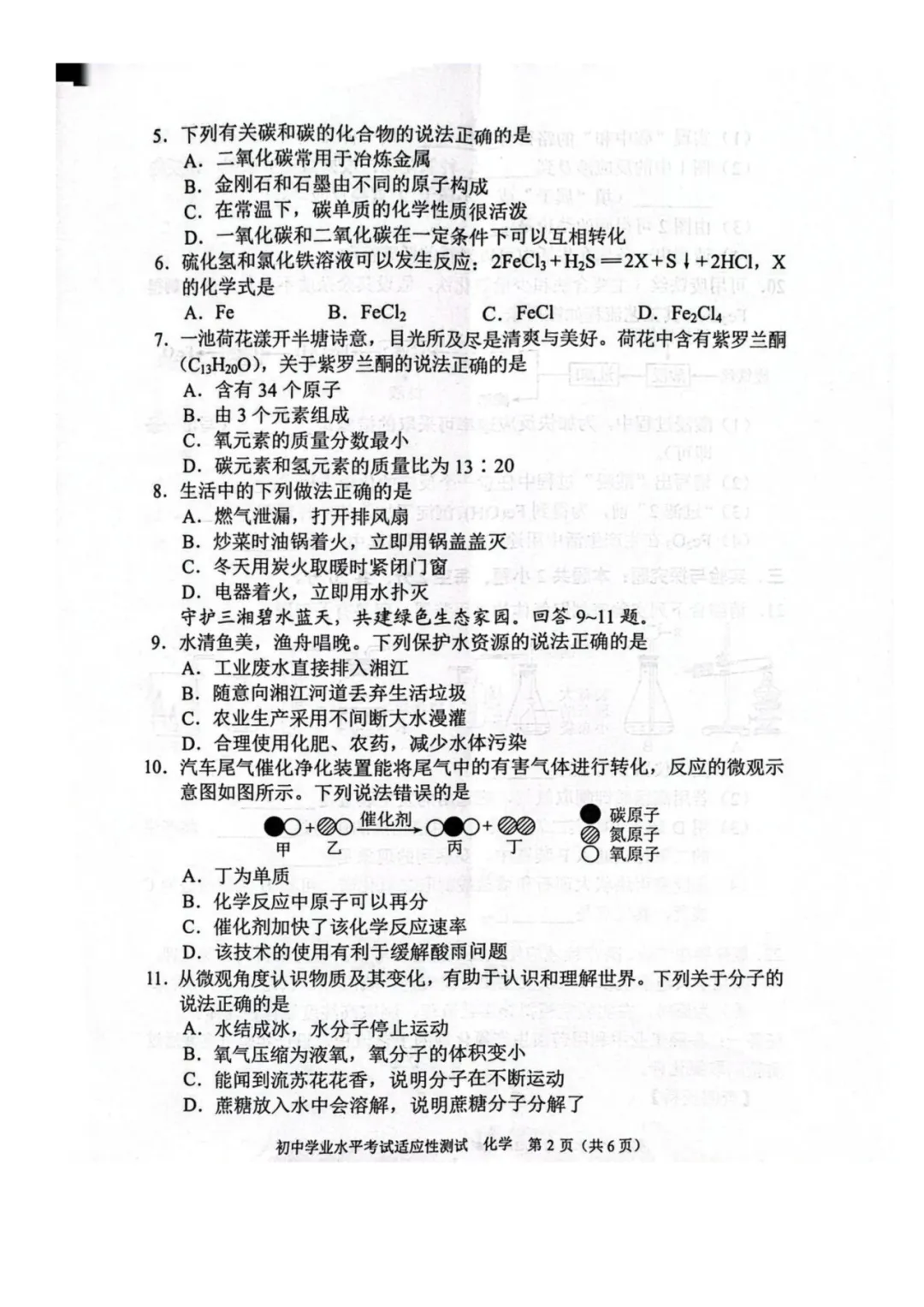 重磅!2026年衡阳中考二模全科试卷+语文深度解析(考前必看) 第50张 重磅!2026年衡阳中考二模全科试卷+语文深度解析(考前必看) 第50张