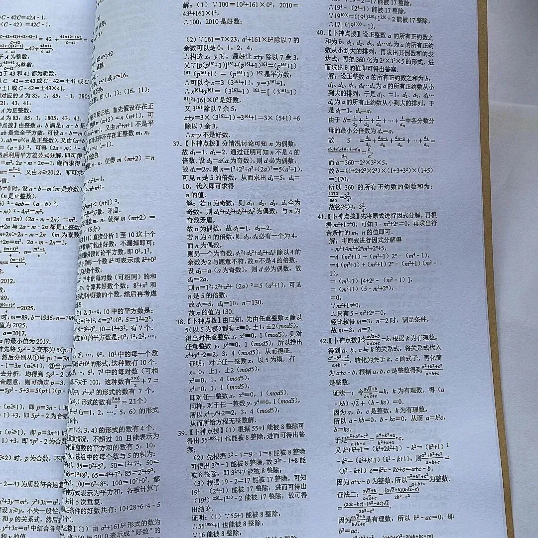 大师级命题水准卜神中考原创题526号 第67张