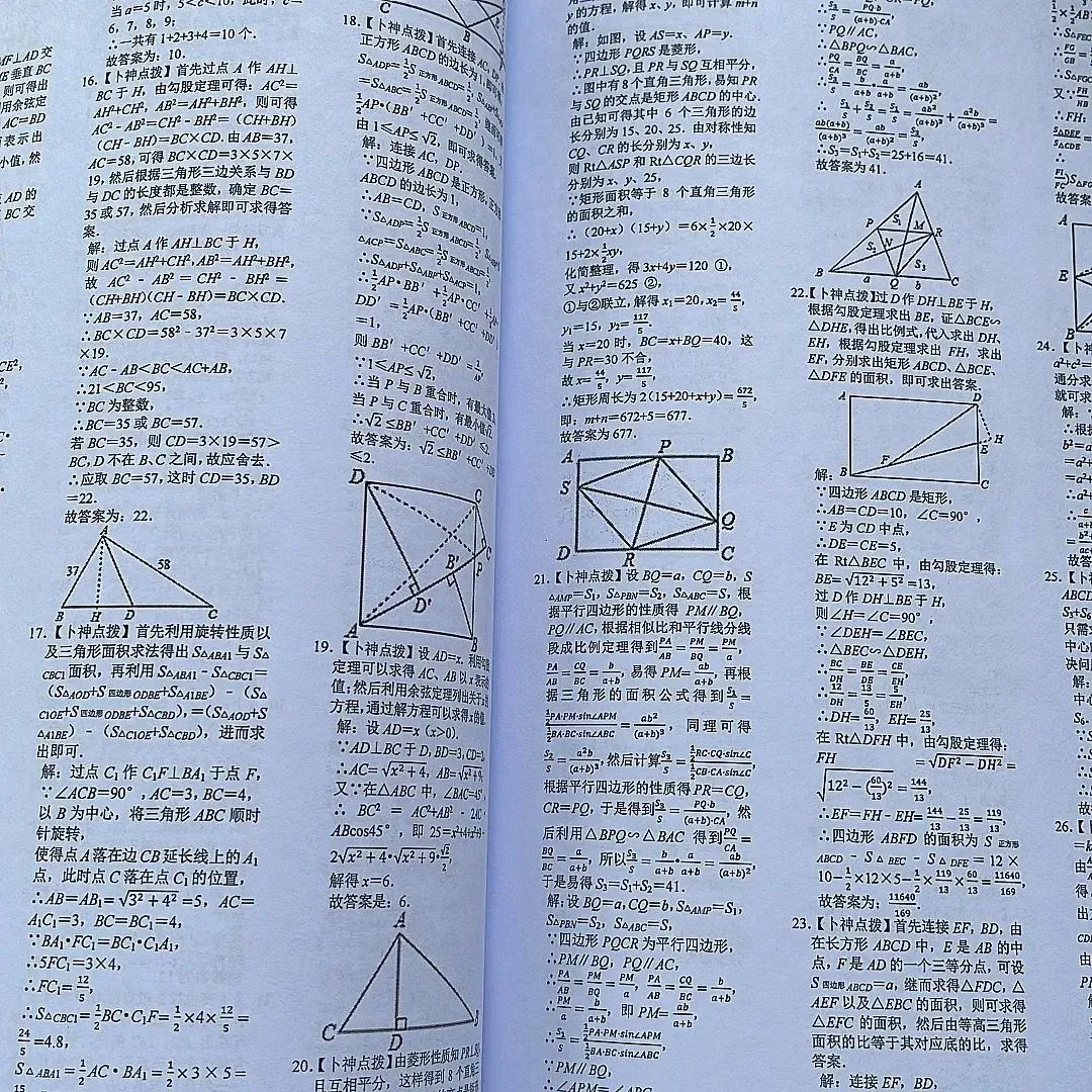 大师级命题水准卜神中考原创题526号 第69张