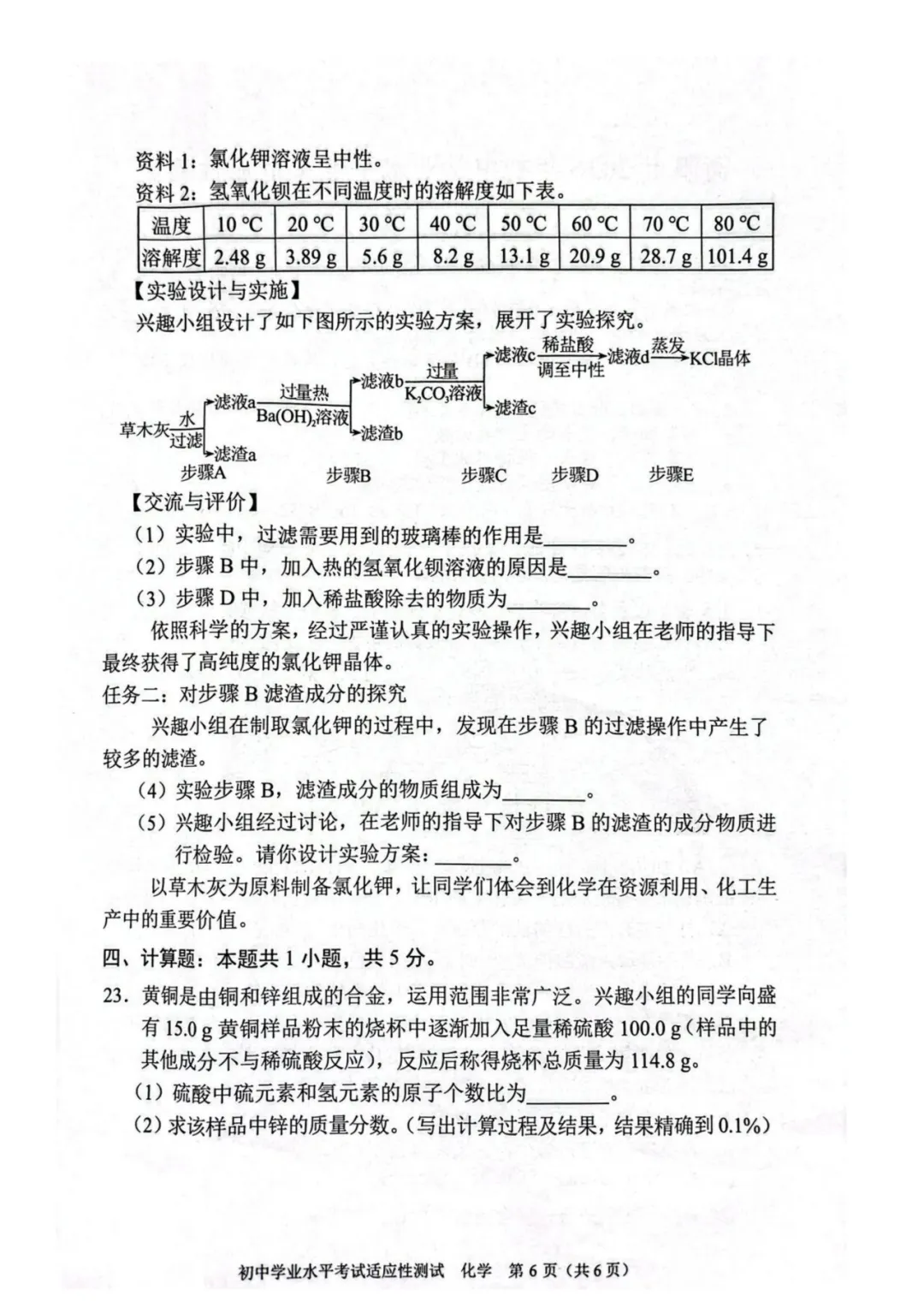 重磅!2026年衡阳中考二模全科试卷+语文深度解析(考前必看) 第54张 重磅!2026年衡阳中考二模全科试卷+语文深度解析(考前必看) 第54张