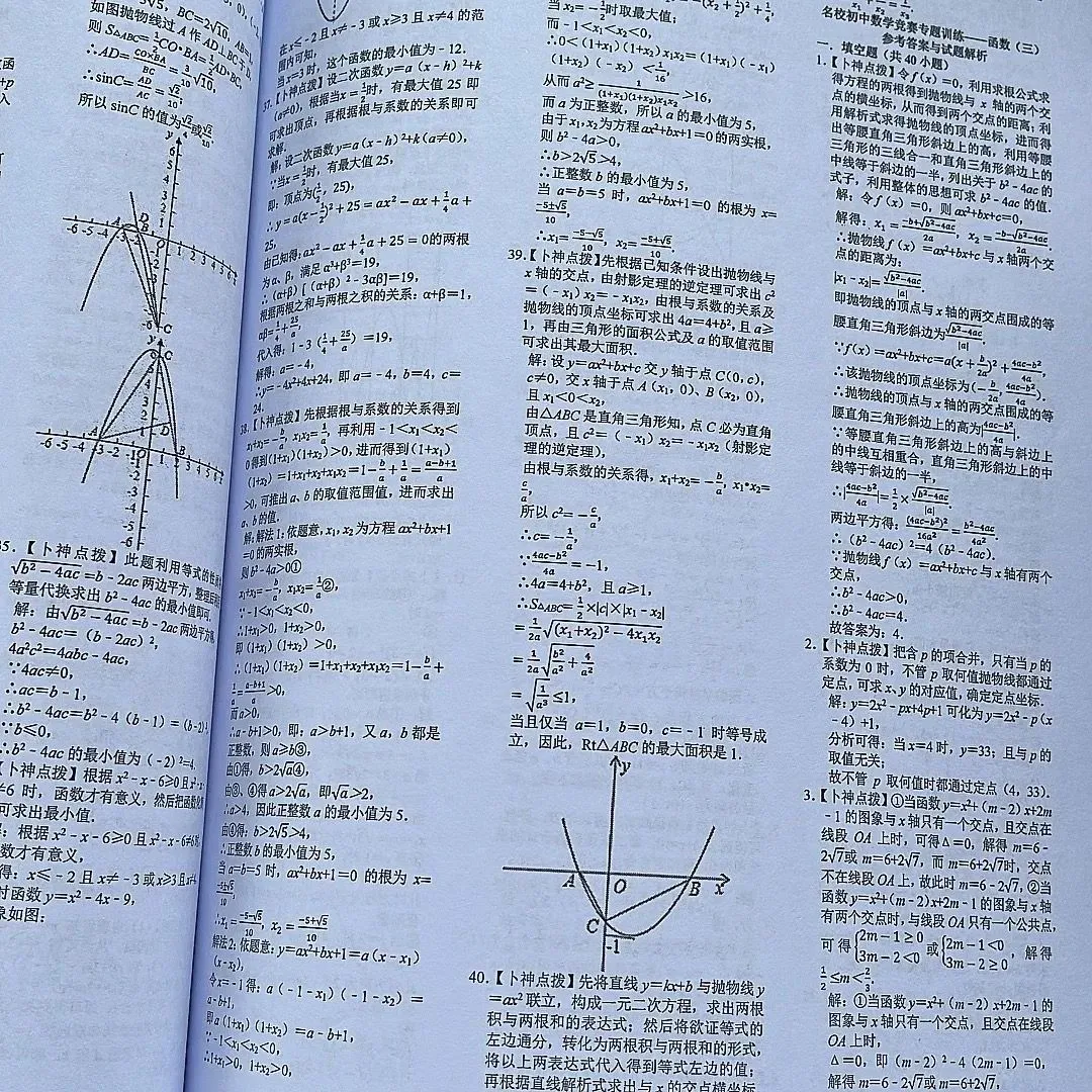 大师级命题水准卜神中考原创题526号 第71张