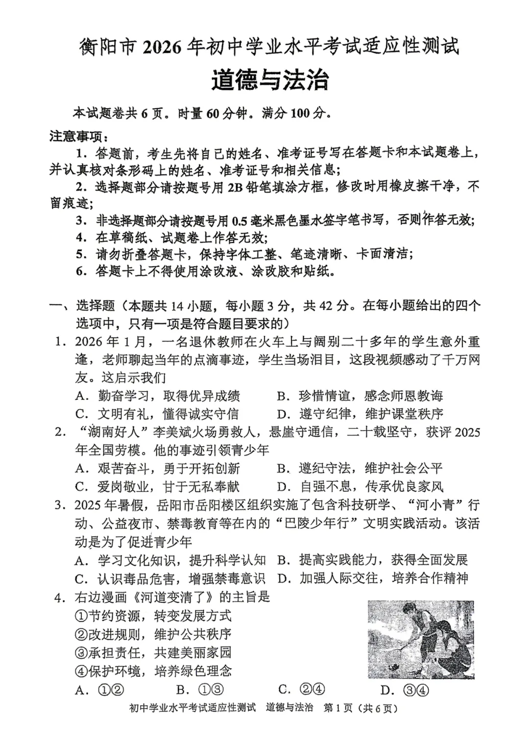 重磅!2026年衡阳中考二模全科试卷+语文深度解析(考前必看) 第59张 重磅!2026年衡阳中考二模全科试卷+语文深度解析(考前必看) 第59张