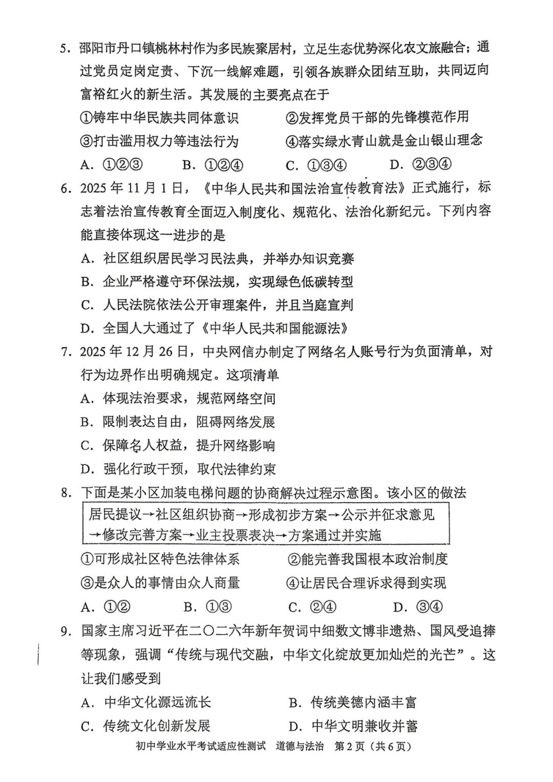 重磅!2026年衡阳中考二模全科试卷+语文深度解析(考前必看) 第60张 重磅!2026年衡阳中考二模全科试卷+语文深度解析(考前必看) 第60张