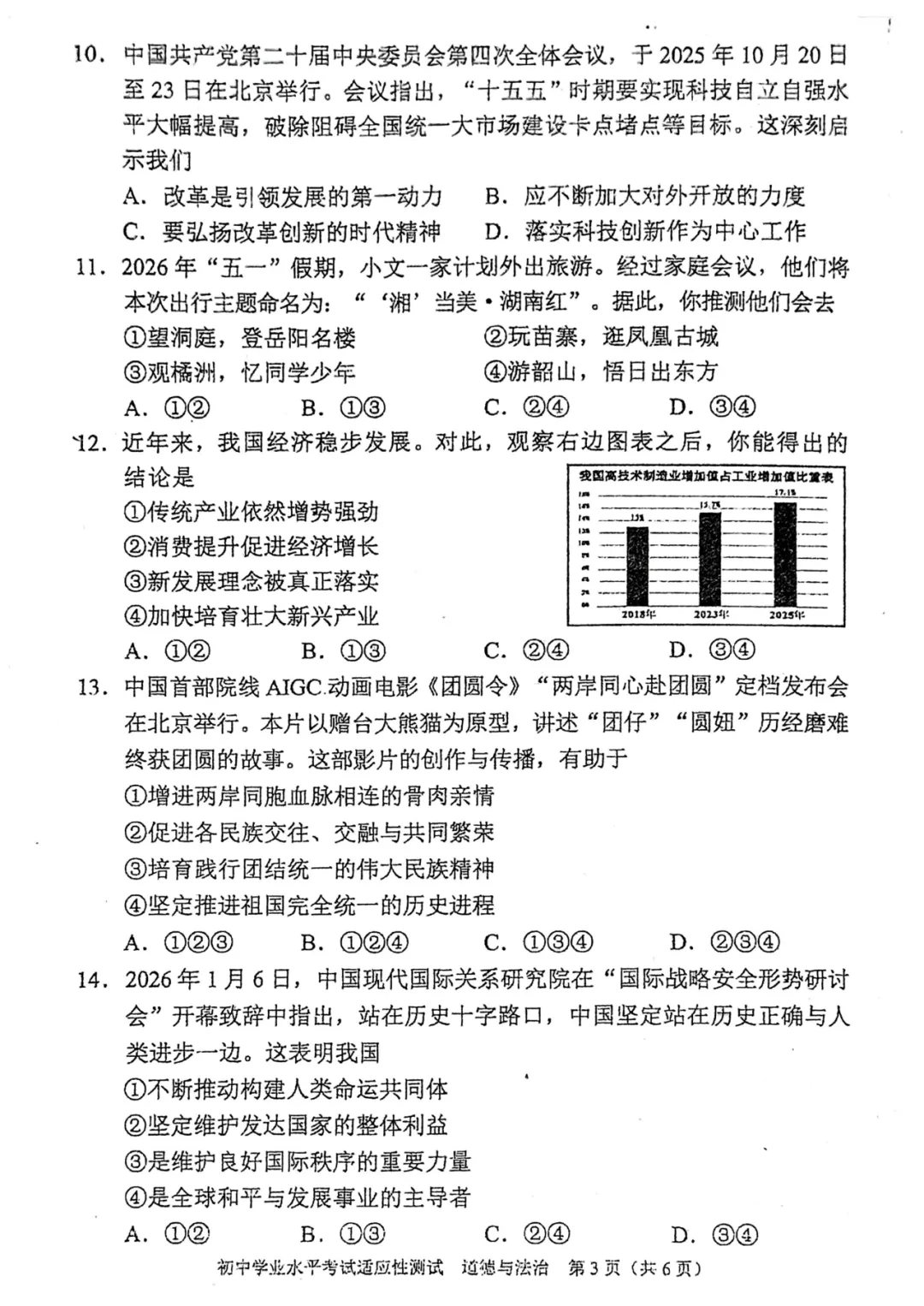 重磅!2026年衡阳中考二模全科试卷+语文深度解析(考前必看) 第61张 重磅!2026年衡阳中考二模全科试卷+语文深度解析(考前必看) 第61张