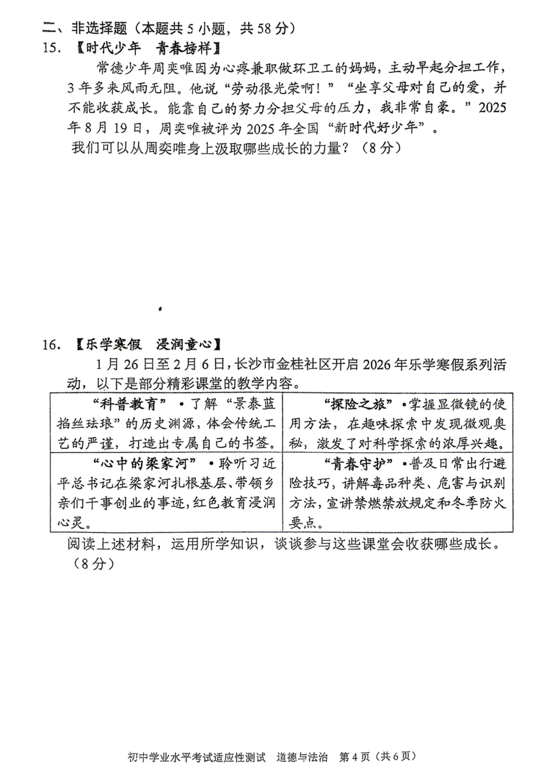 重磅!2026年衡阳中考二模全科试卷+语文深度解析(考前必看) 第62张 重磅!2026年衡阳中考二模全科试卷+语文深度解析(考前必看) 第62张
