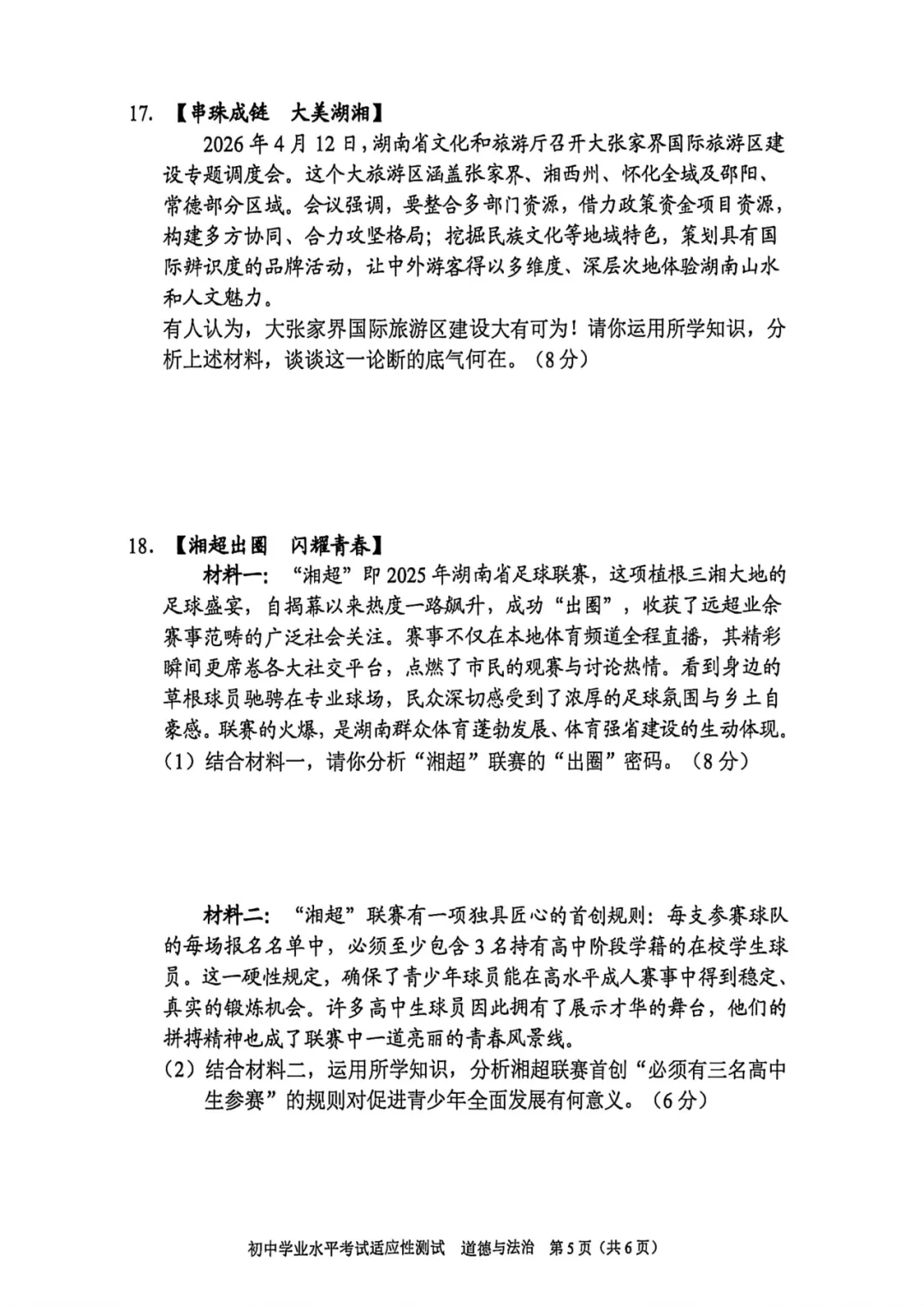重磅!2026年衡阳中考二模全科试卷+语文深度解析(考前必看) 第63张 重磅!2026年衡阳中考二模全科试卷+语文深度解析(考前必看) 第63张