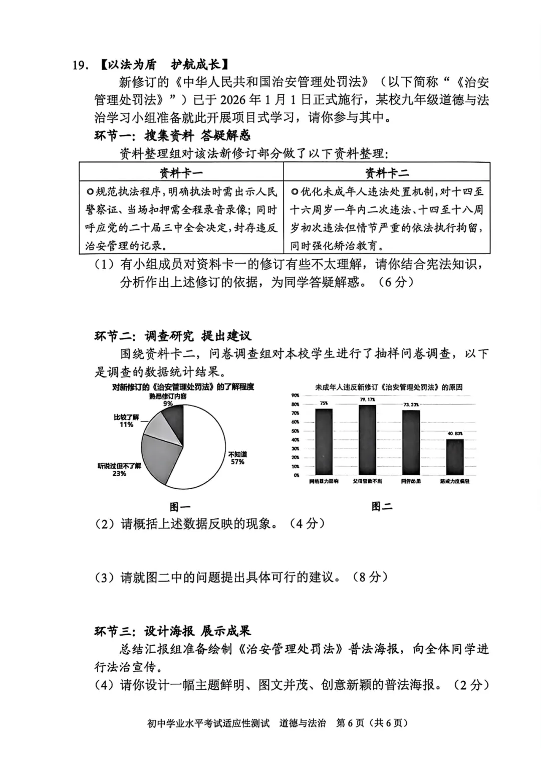 重磅!2026年衡阳中考二模全科试卷+语文深度解析(考前必看) 第64张 重磅!2026年衡阳中考二模全科试卷+语文深度解析(考前必看) 第64张