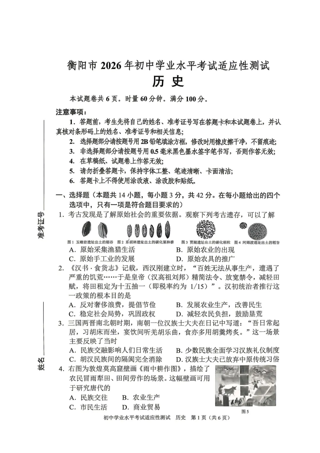 重磅!2026年衡阳中考二模全科试卷+语文深度解析(考前必看) 第69张 重磅!2026年衡阳中考二模全科试卷+语文深度解析(考前必看) 第69张