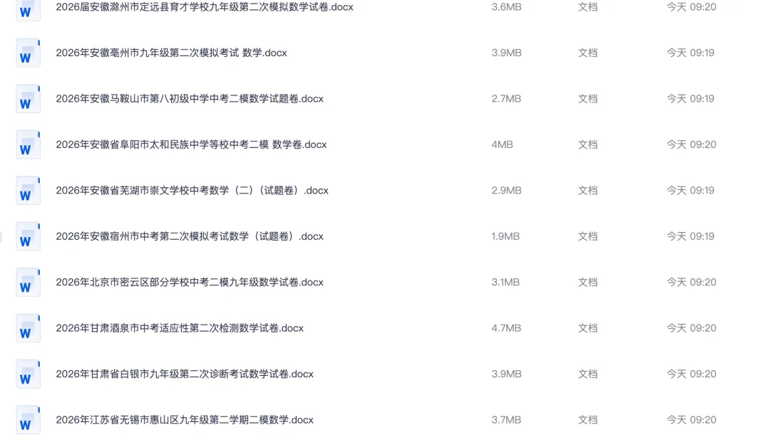 【中考二模真题1】16套二模真题可编辑无水印能直接打印 第2张